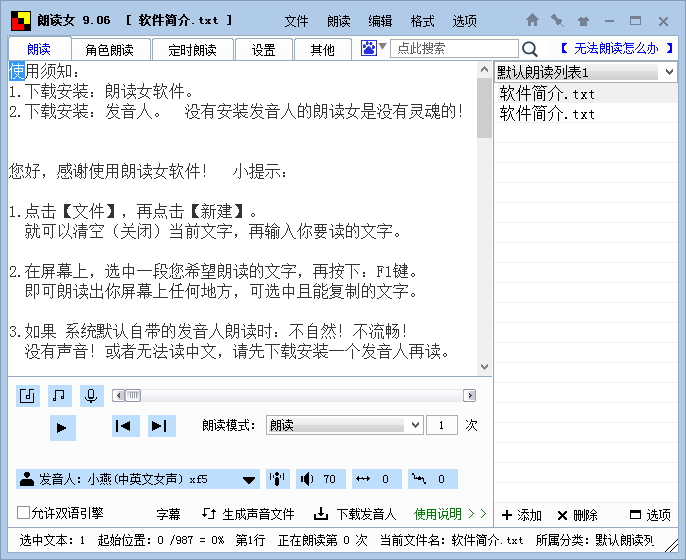 朗读女9.06 一键绿化版 （免配置自带本地语音库，解压即用）,朗读女9.06 一键绿化版 （免配置自带本地语音库，解压即用）,朗读女9.06 一键绿化版 （免配置自带本地语音库,解压即用）,第3张