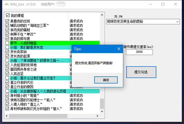 大学生智慧树偷懒刷网课软件(Wits lzss)v2021 最新版下载