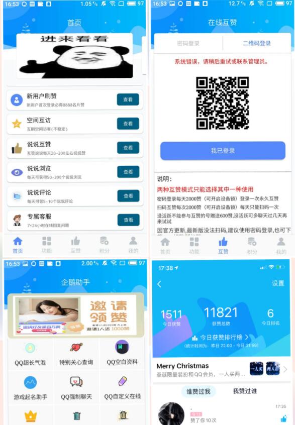 QQ互赞狂魔一款免费QQ互赞软件内含很多功能