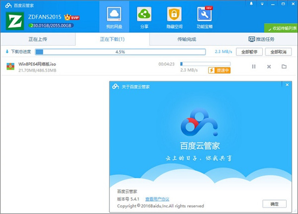 百度网盘无限空间不限速破解版2021v7.1.1.2 免费版下载,百度网盘无限空间破解版2021v7.1.1.2 免费版下载,百度网盘无限空间不限速破解版2021v7.1.1.2 免费版下载,第1张