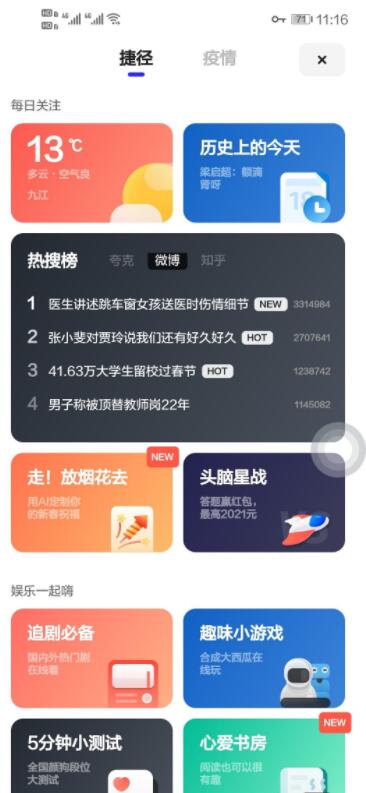 夸克浏览器4.6.6_v10完美修改纯净最终版,夸克浏览器4.6.6_v10完美修改纯净最终版,夸克浏览器4.6.6,第5张