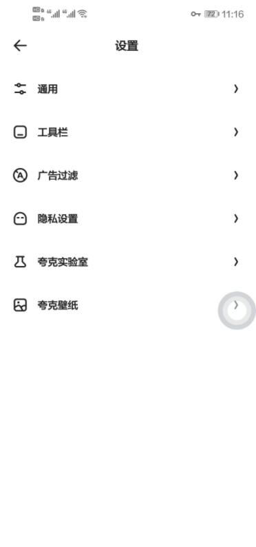 夸克浏览器4.6.6_v10完美修改纯净最终版,夸克浏览器4.6.6_v10完美修改纯净最终版,夸克浏览器4.6.6,第2张
