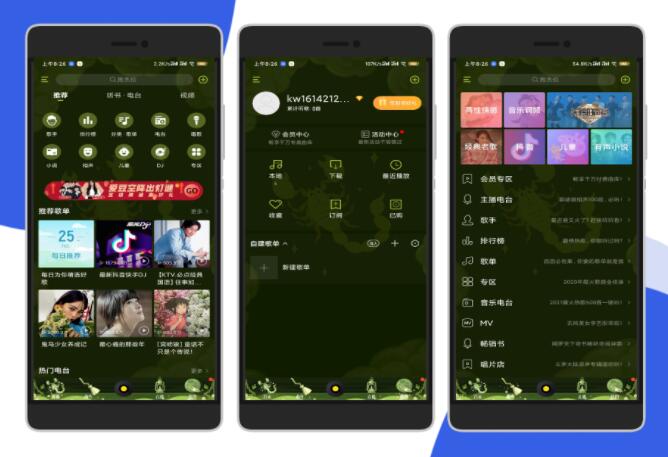酷我音乐（*VIP*）v9.3.7.5/解锁听书/蝰蛇Hifi/至尊版