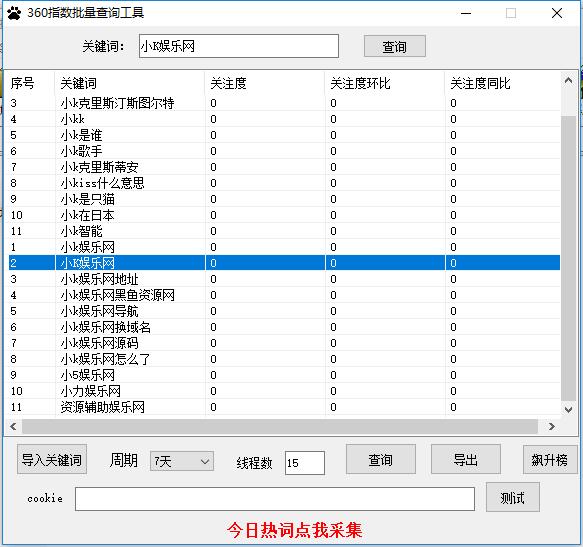 360趋势(360指数)批量查询工具支持下拉词采集,360趋势(360指数)批量查询工具支持下拉词采集,360趋势(360指数)批量查询工具支持下拉词采集,第2张