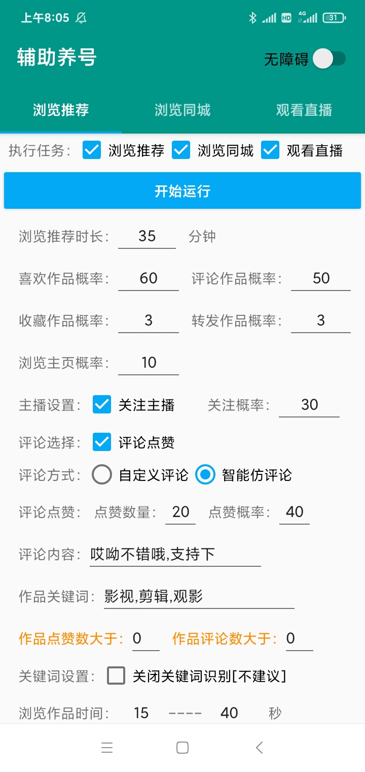 抖动-抖音营销神器--抖+更新版-超级引流神器-破解版,抖动-抖音营销神器--抖+更新版-超级引流神器-破解版,抖动,第2张
