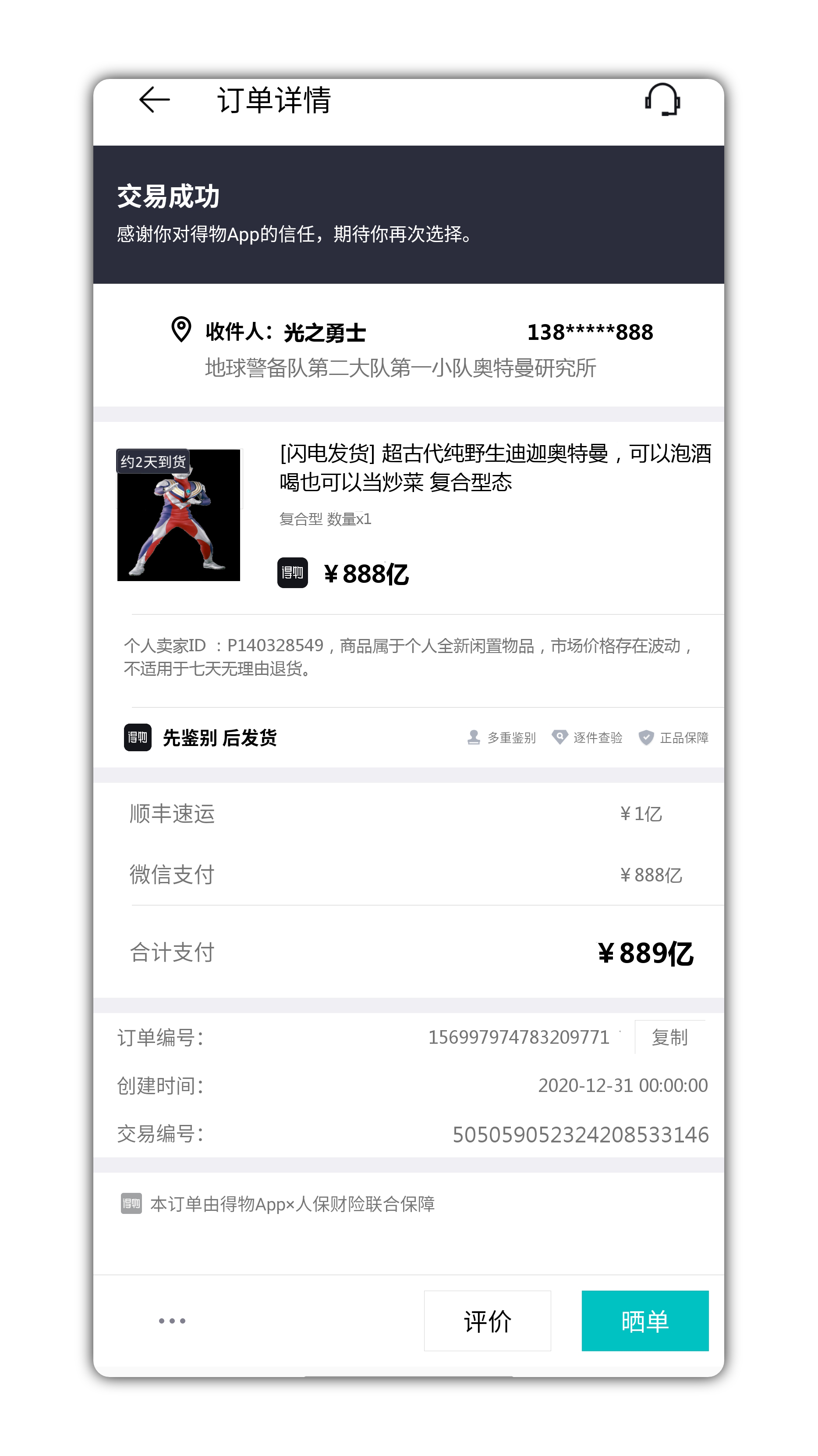 得物订单生成APP2.0一键生成恶搞装X毒订单,得物订单生成APP2.0一键生成恶搞装X毒订单,得物订单生成APP2.0一键生成恶搞装X毒订单,第2张