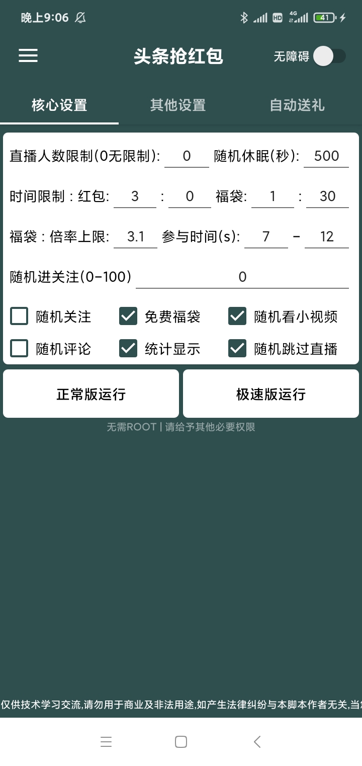 今日头条抢红包-超牛逼的抢红包--软件全网首发,今日头条抢红包-超牛逼的抢红包--全网首发,今日头条抢红包,第2张