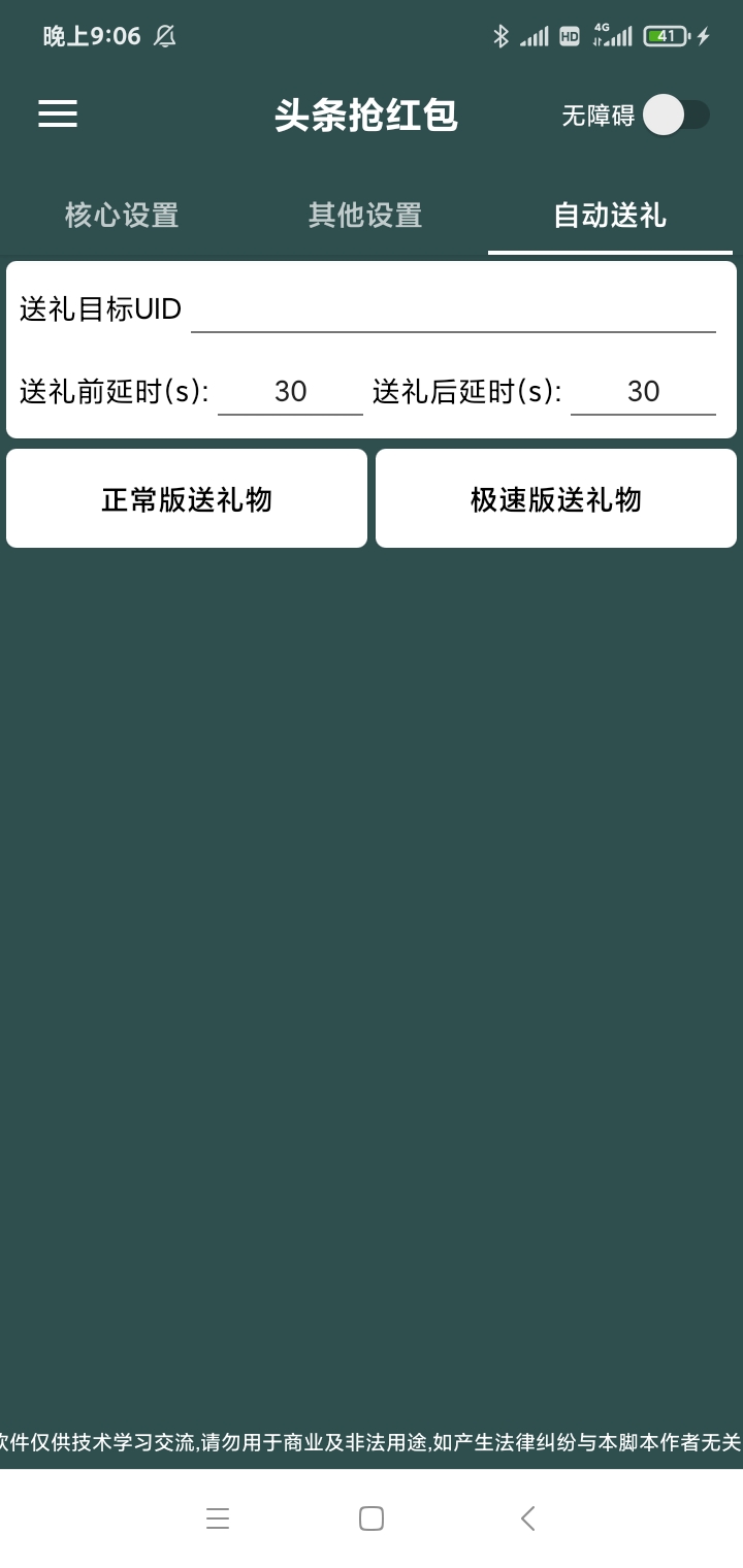 今日头条抢红包-超牛逼的抢红包--软件全网首发