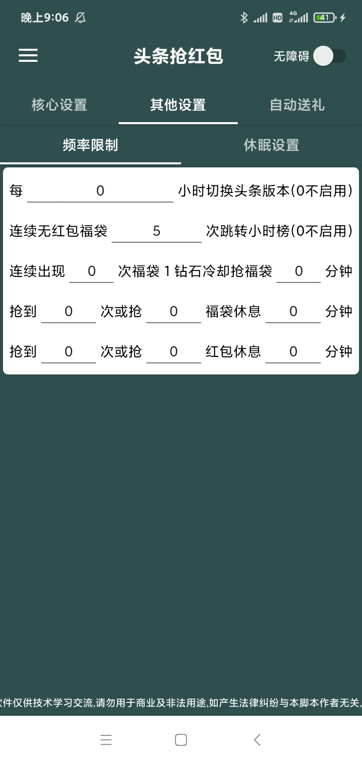 今日头条抢红包-超牛逼的抢红包--软件全网首发,今日头条抢红包-超牛逼的抢红包--全网首发,今日头条抢红包,第3张