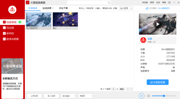 火萤视频桌面2021最新版v5.2.1.2 官方版,火萤视频桌面2021最新版v5.2.1.2 官方版,第2张 火萤视频桌面2021最新版v5.2.1.2 官方版,火萤视频桌面2021最新版v5.2.1.2 官方版,火萤视频桌面2021最新版v5.2.1.2 官方版,第2张