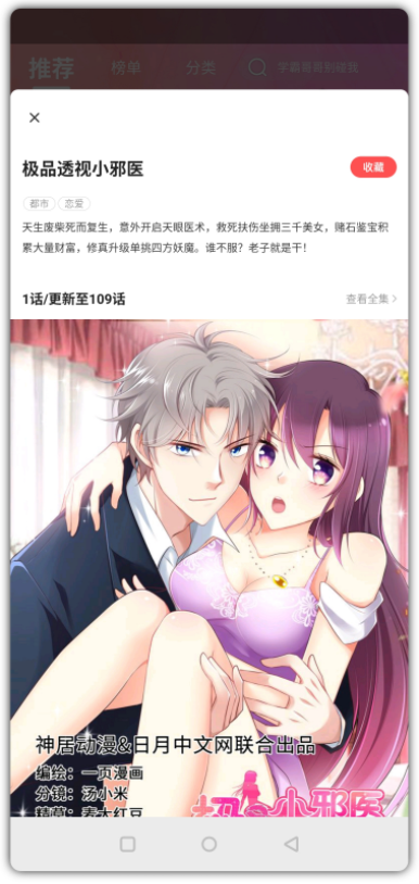 免费漫画一款汇聚海量漫画的漫画软件还有福利哦！,免费漫画一款汇聚海量漫画的漫画软件还有福利哦！,免费漫画一款汇聚海量漫画的漫画软件还有福利哦！,第2张