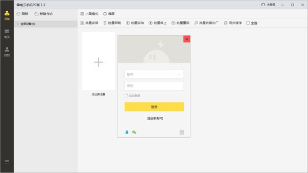 雷电云手机无限雷币版v1.60 破解版,雷电云手机无限雷币版v1.60 破解版,雷电云手机无限雷币版v1.60 破解版,第2张