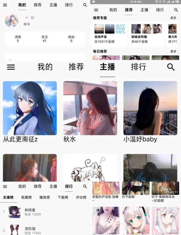 天天静听ASMR-3.2.0——各种声音治疗你的失眠,天天静听ASMR-3.2.0——各种声音治疗你的失眠,天天静听ASMR,第1张
