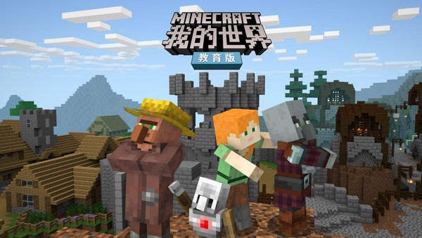 Minecraft我的世界教育版v1.14.50.0 官方版下载,Minecraft我的世界教育版v1.14.50.0 官方版,Minecraft我的世界教育版v1.14.50.0 官方版下载,第2张