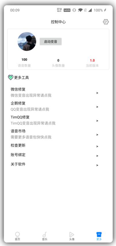 最新万变语音安卓手机助手集合了QQ、微信等各大软件变音,最新万变语音安卓手机助手,最新万变语音安卓手机助手集合了QQ,微信等各大软件变音,第3张