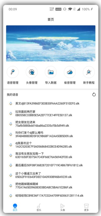 最新万变语音安卓手机助手集合了QQ、微信等各大软件变音