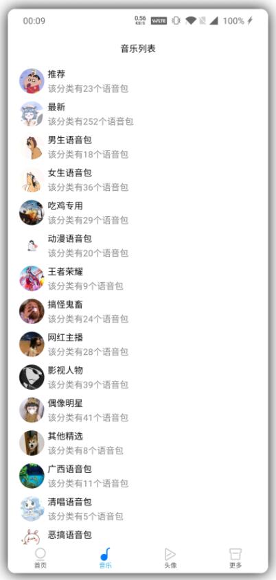 最新万变语音安卓手机助手集合了QQ、微信等各大软件变音,最新万变语音安卓手机助手,最新万变语音安卓手机助手集合了QQ,微信等各大软件变音,第2张