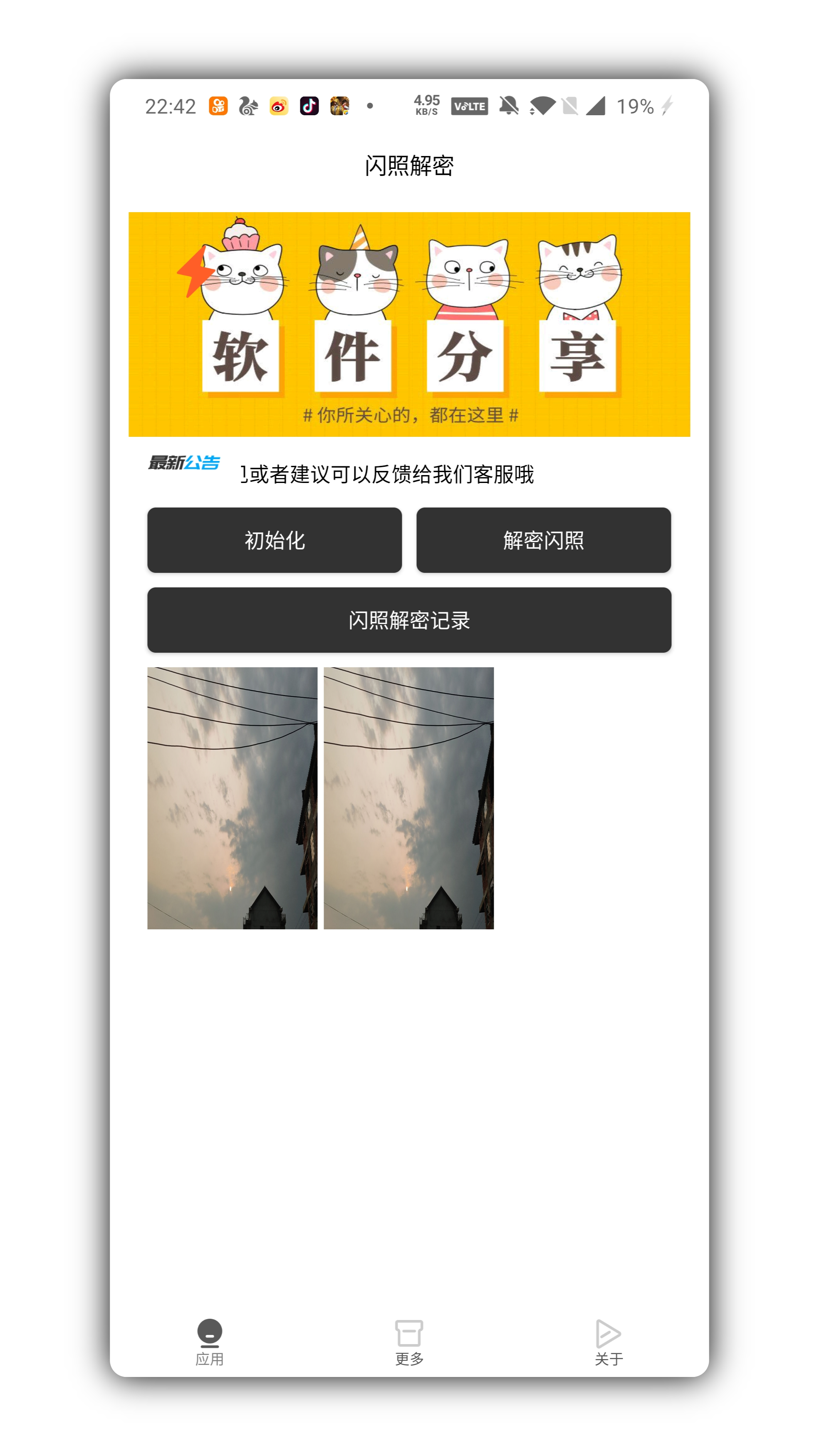 闪照解密最新版 再也不怕妹子发的闪照了 可任意保存,闪照解密最新版 再也不怕妹子发的闪照了 可任意保存,闪照解密最新版 再也不怕妹子发的闪照了 可任意保存,第3张