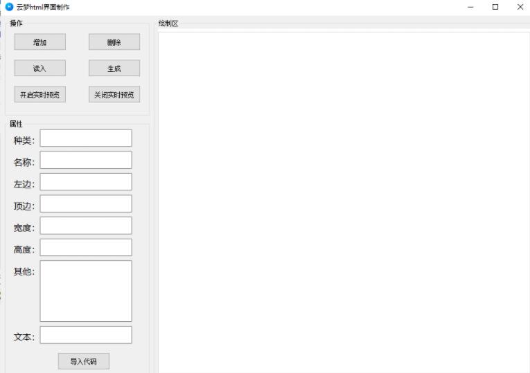 云梦html制作工具(html傻瓜式制作)v1.0下载