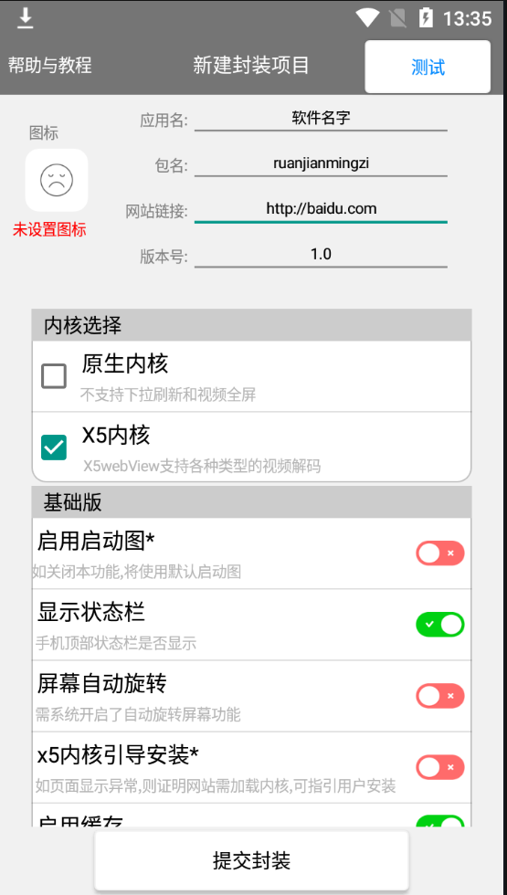 易封装app网站打包工具软件v2.0版本,易封装app网站打包工具软件v2.0版本,易封装app网站打包工具软件v2.0版本,第2张