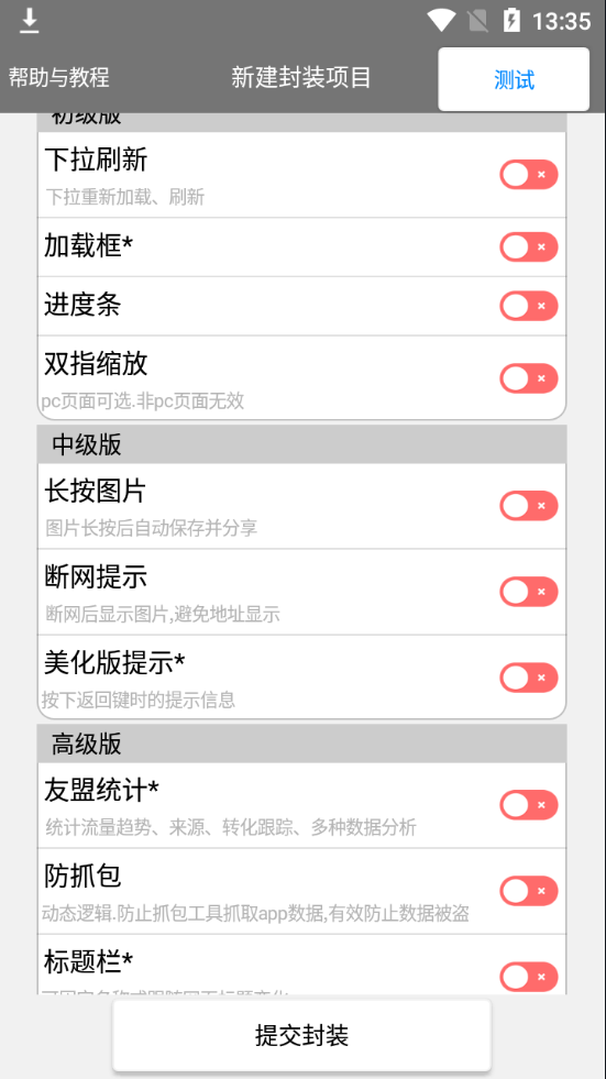 易封装app网站打包工具软件v2.0版本,易封装app网站打包工具软件v2.0版本,易封装app网站打包工具软件v2.0版本,第3张