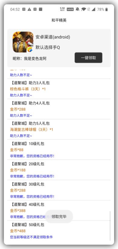 手游礼包助手一款超齐全的游戏礼包领取工具,手游礼包助手一款超齐全的游戏礼包领取工具,第3张