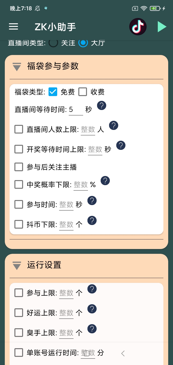 抖音抢福袋_最新版本_适配15.0抖音 工作室专用,抖音抢福袋_最新版本_适配15.0抖音 工作室专用,抖音抢福袋,第2张