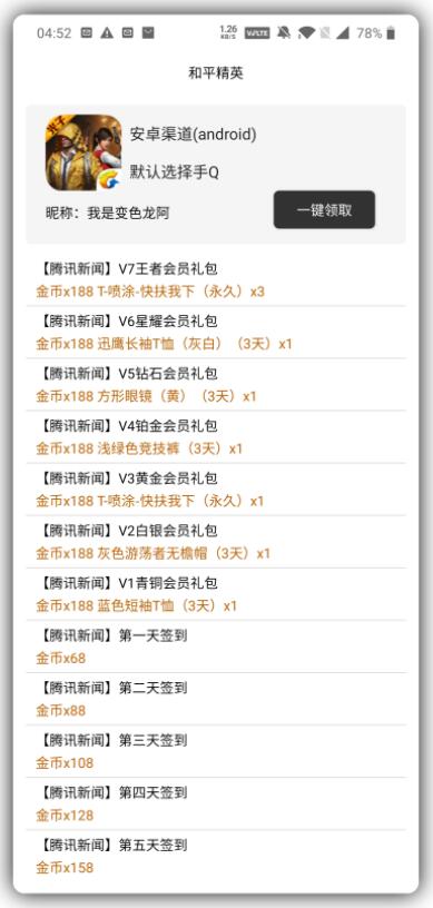 手游礼包助手一款超齐全的游戏礼包领取工具,手游礼包助手一款超齐全的游戏礼包领取工具,第2张