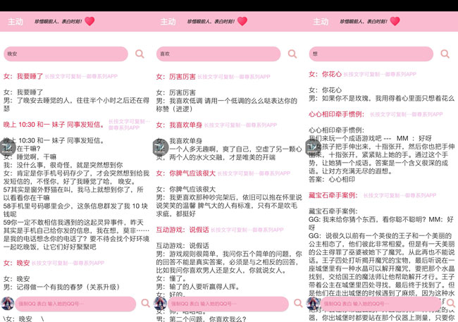 恋爱天使瑶app破解版 V1.6.5.20摆脱单身