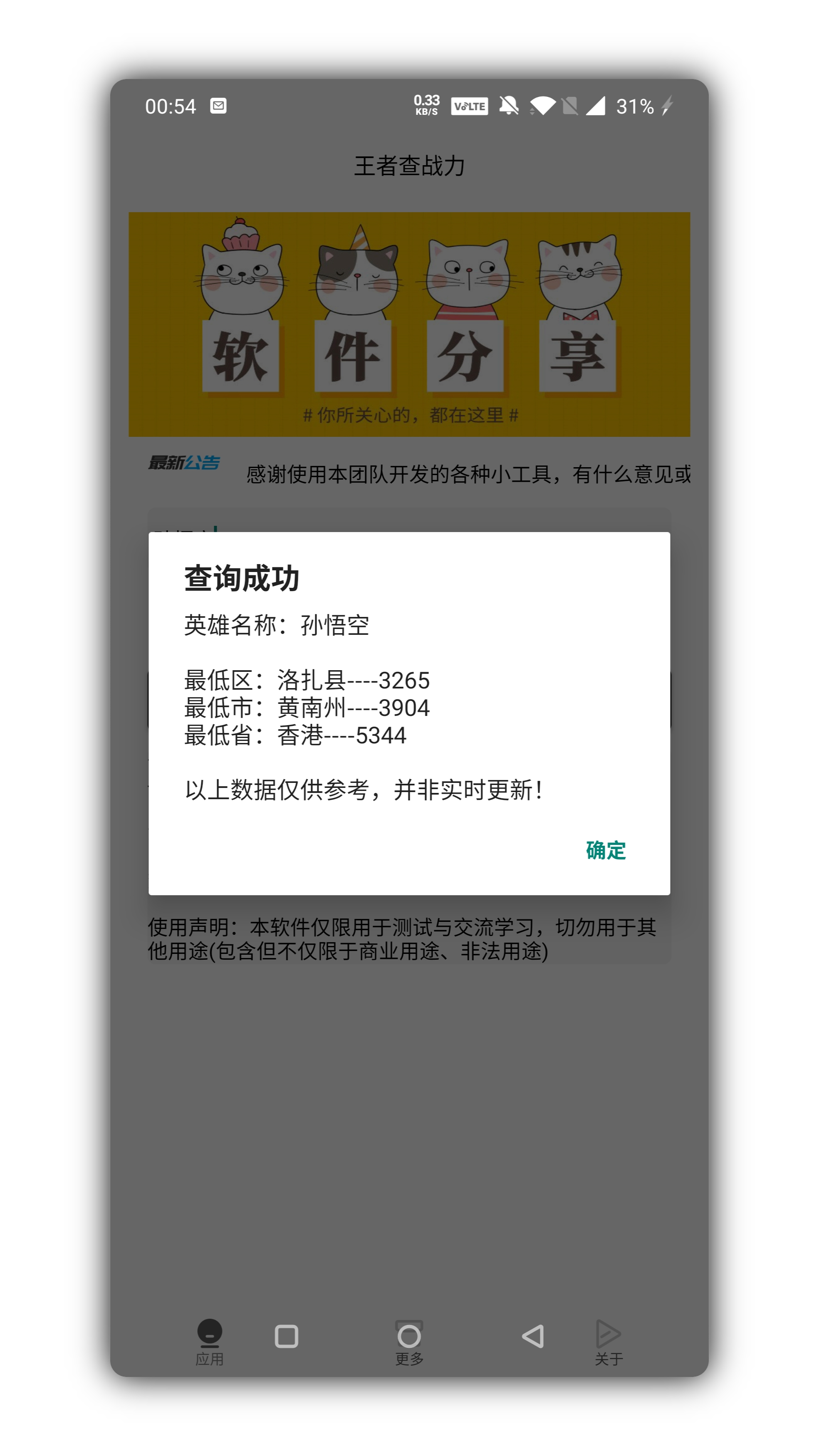 王者查战力王者荣耀一键查询全国最低地区,王者查战力王者荣耀一键查询全国最低地区,王者查战力王者荣耀一键查询全国最低地区,第2张