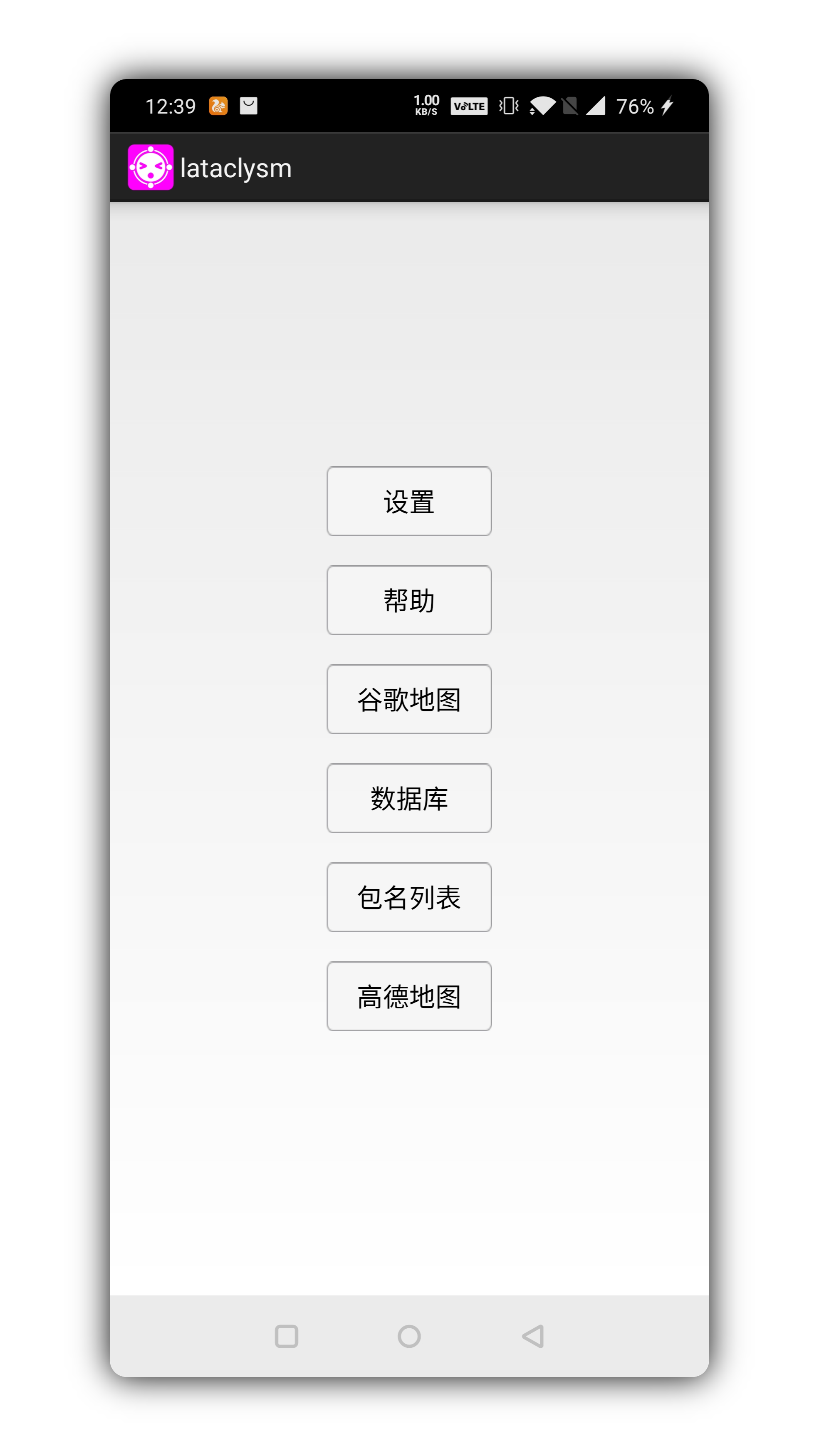 lataclysm破解版app一款地理位置伪装xposed模块伪装GPS