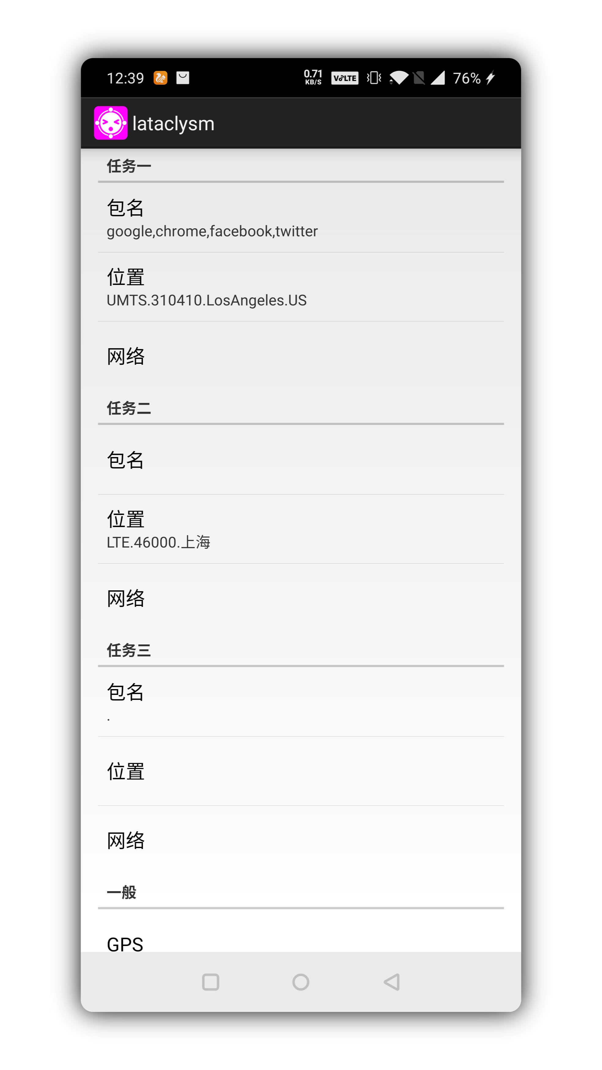 lataclysm破解版app一款地理位置伪装xposed模块伪装GPS,lataclysm一款地理位置伪装xposed模块伪装GPS,lataclysm破解版app一款地理位置伪装xposed模块伪装GPS,第2张