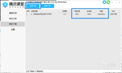 腾讯课堂回放下载v1.0 免费版,腾讯课堂回放下载v1.0 免费版,腾讯课堂回放下载v1.0 免费版,第2张