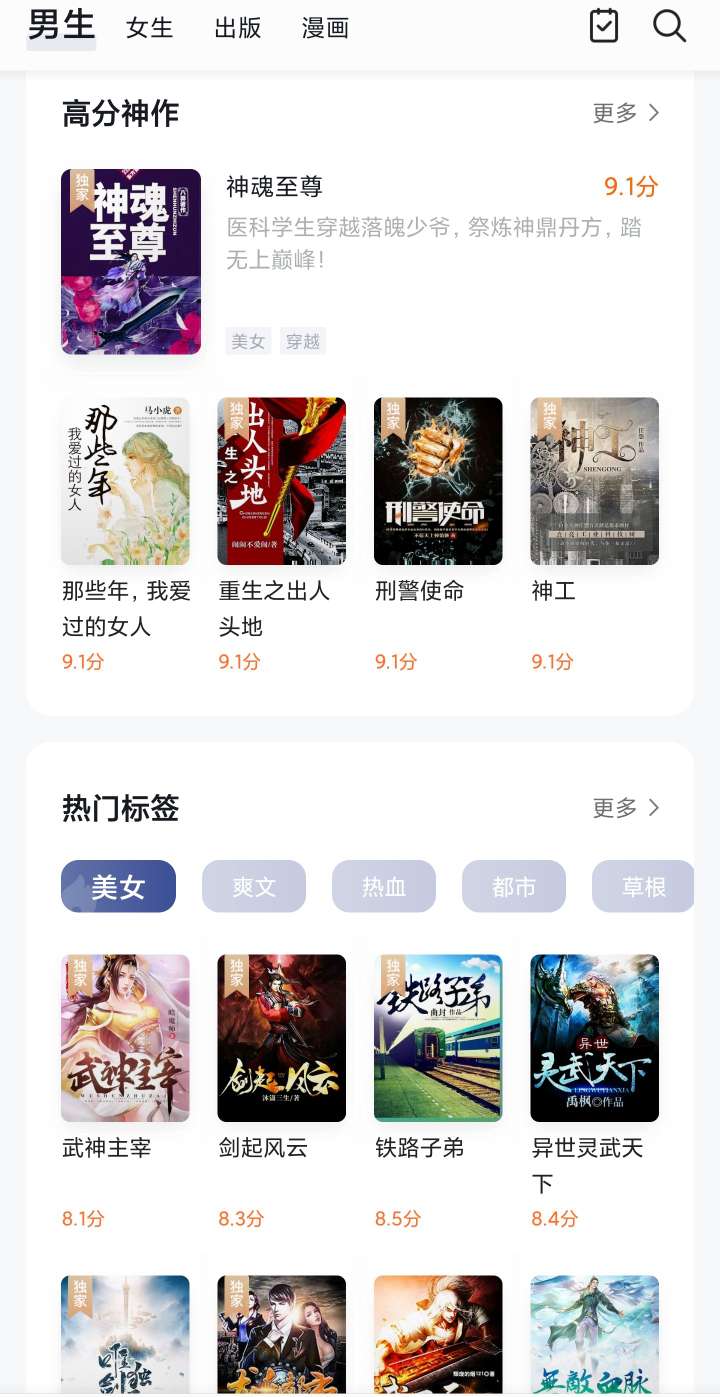 黑猫小说漫画app安卓版免费看