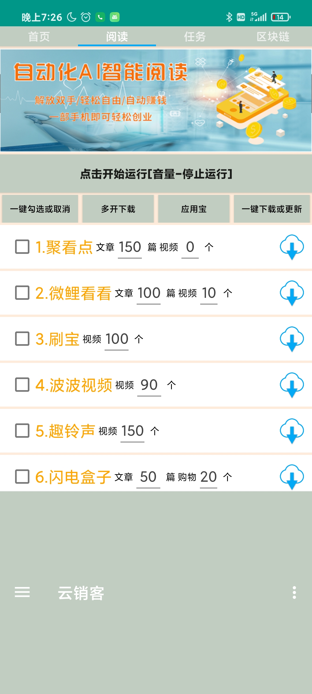 云销客—自阅神器—破解卡密—工作室神器,云销客—自阅神器—破解卡密—工作室神器,云销客—自阅神器—破解卡密—工作室神器,第2张