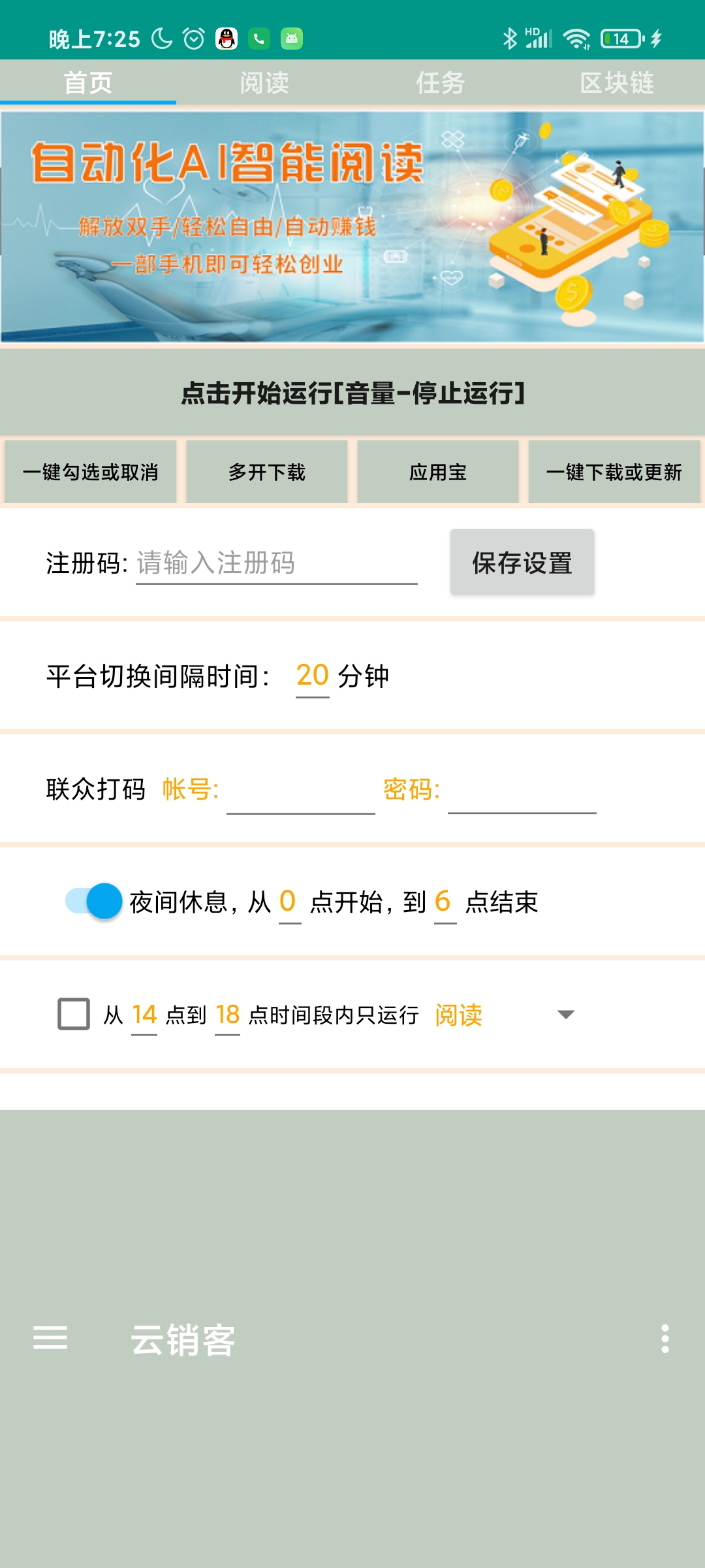 云销客—自阅神器—破解卡密—工作室神器,云销客—自阅神器—破解卡密—工作室神器,云销客—自阅神器—破解卡密—工作室神器,第3张