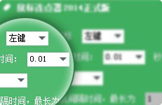 鼠大侠鼠标连点器2021v2.5.1.8 官方版,鼠大侠鼠标连点器2021v2.5.1.8 官方版,鼠大侠鼠标连点器2021v2.5.1.8 官方版,第2张