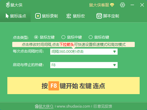 鼠大侠鼠标连点器2021v2.5.1.8 官方版,鼠大侠鼠标连点器2021v2.5.1.8 官方版,第5张 鼠大侠鼠标连点器2021v2.5.1.8 官方版,鼠大侠鼠标连点器2021v2.5.1.8 官方版,鼠大侠鼠标连点器2021v2.5.1.8 官方版,第5张