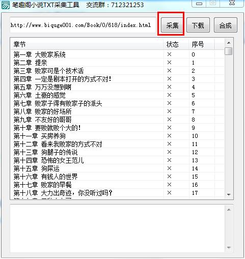 笔趣阁小说TXT采集工具下载,笔趣阁小说TXT采集工具下载,笔趣阁小说TXT采集工具下载,第2张