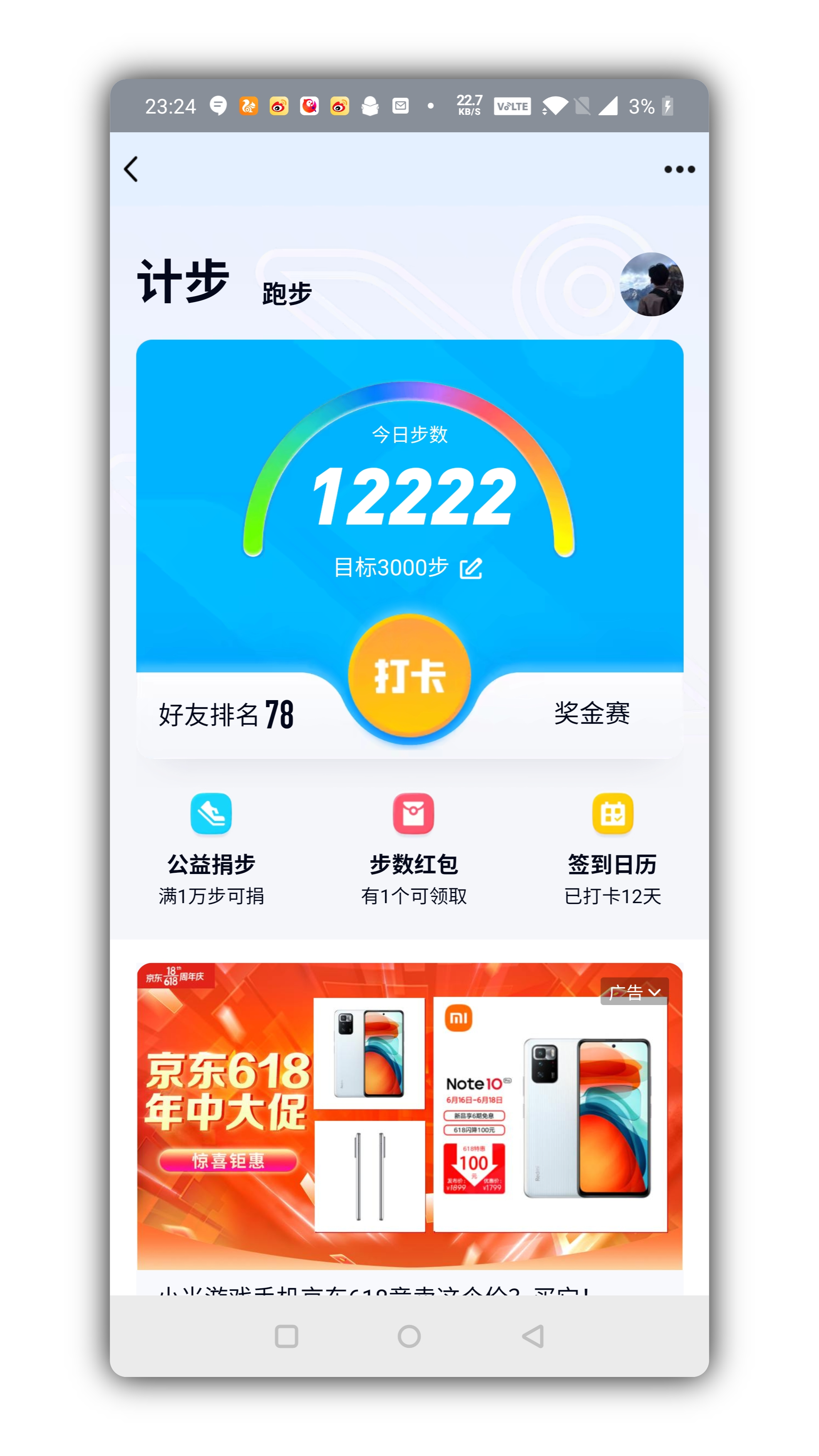 步行天下一键修改微信、支付宝运动步数app,步行天下一键修改微信、支付宝运动步数app,步行天下一键修改微信,支付宝运动步数app,第3张