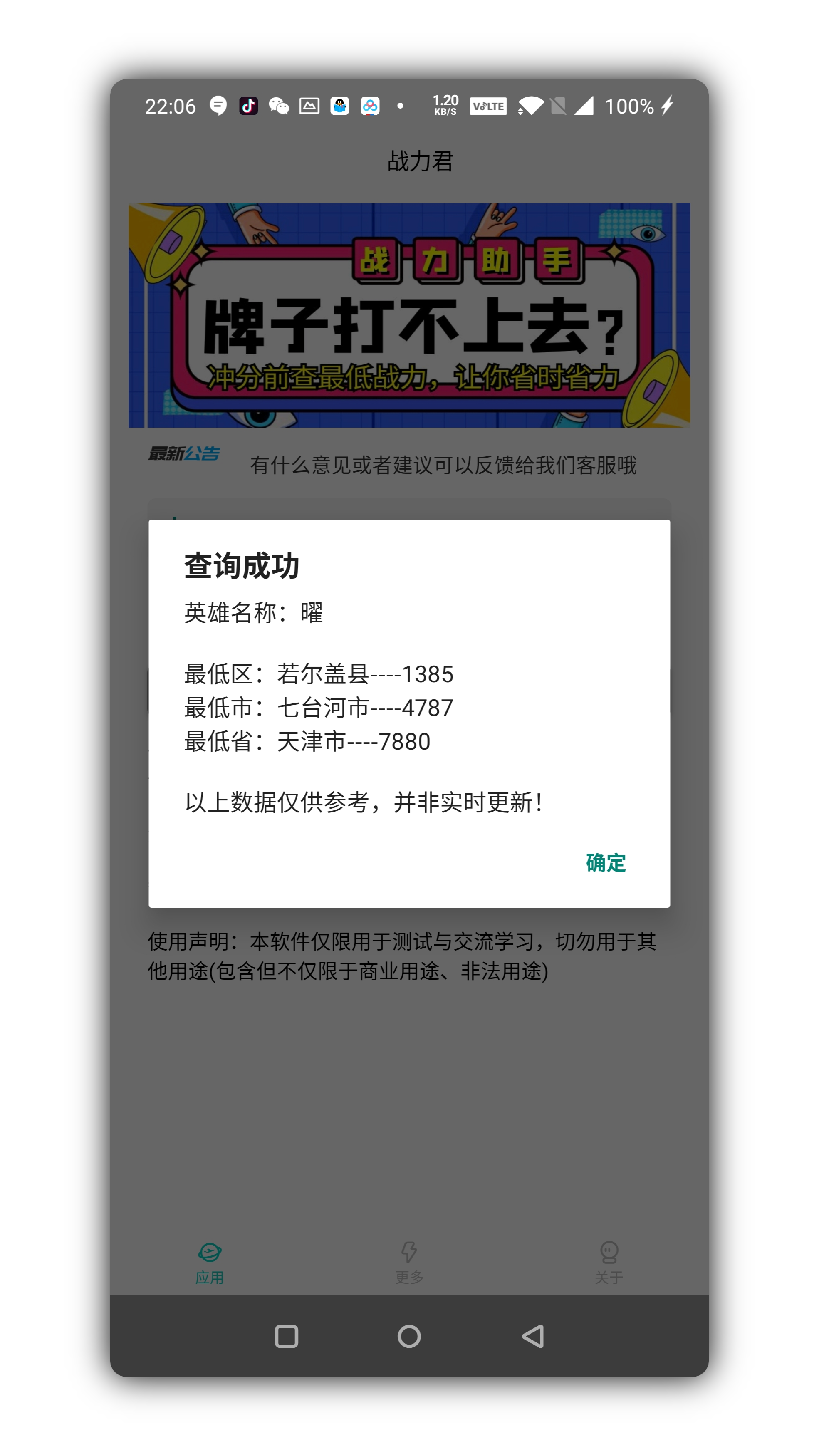 战力君app一款王者荣耀一键查询全国最低地区,战力君app一款王者荣耀一键查询全国最低地区,战力君app一款王者荣耀一键查询全国最低地区,第2张