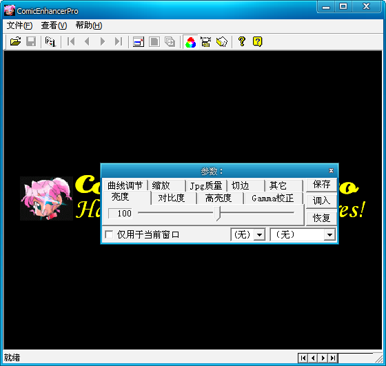 批量漫画图像增强工具(ComicEnhancer pro)v5.0 绿色免费版