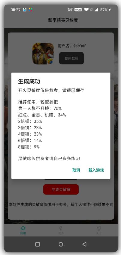 和平精英灵敏度工具调节你手机的吃鸡参数,和平精英灵敏度工具调节你手机的吃鸡参数,和平精英灵敏度工具调节你手机的吃鸡参数,第2张