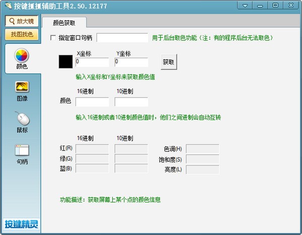 按键抓抓辅助工具v2.50.12177 免费版,按键抓抓辅助工具v2.50.12177 免费版,按键抓抓辅助工具v2.50.12177 免费版,第2张