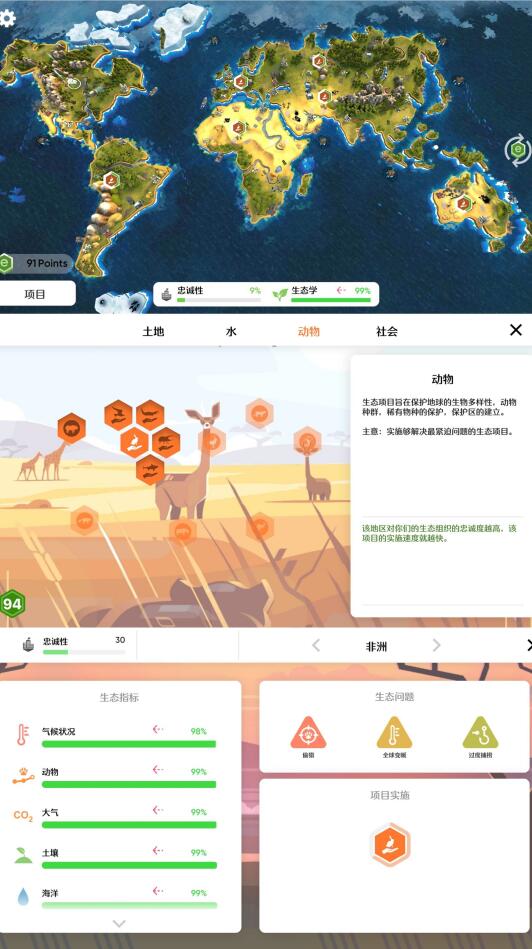拯救地球一个针对儿童和成年人的关于生态学的教育与学习策略游戏