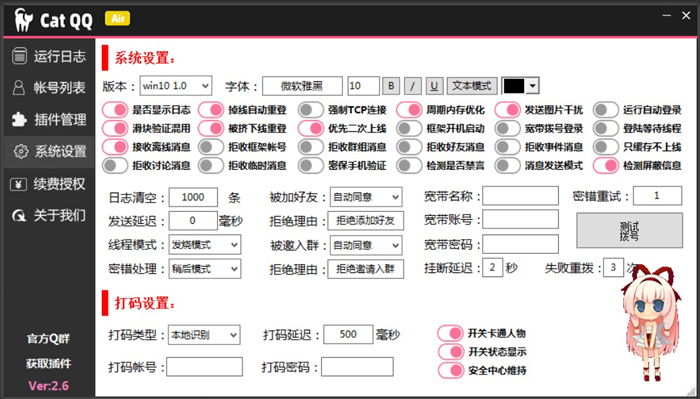 【首发】CatQQ机器人v2.6版本无需授权即可使用,【首发】CatQQ机器人v2.6版本无需授权即可使用,【首发】CatQQ机器人v2.6版本无需授权即可使用,第2张
