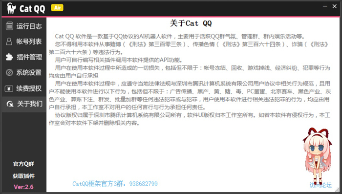 【首发】CatQQ机器人v2.6版本无需授权即可使用,【首发】CatQQ机器人v2.6版本无需授权即可使用,【首发】CatQQ机器人v2.6版本无需授权即可使用,第3张