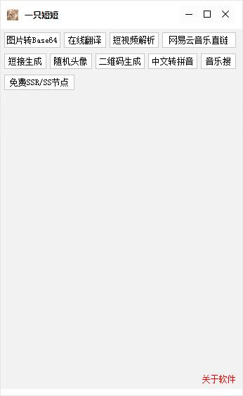 一只短短网络实用工具箱v1.2 免费版