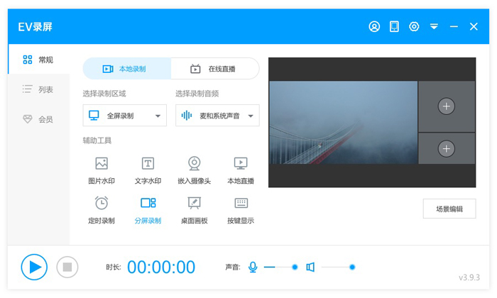EV录屏软件电脑版v4.1.8 官方版下载