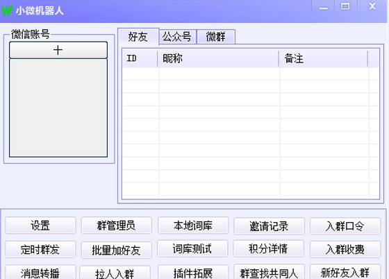 小微微信机器人软件能完成成聊天、查询、解答问题等功能,小微微信机器人软件能完成成聊天、查询、解答问题等功能,小微微信机器人软件能完成成聊天,查询,解答问题等功能,第2张